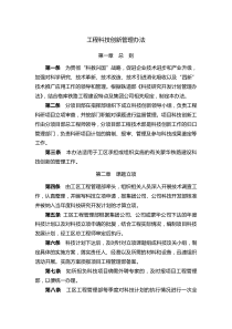 工程科技创新管理办法