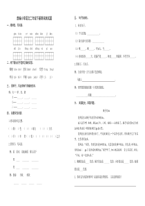 部编本小学语文二年级下册期末试题