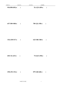 1000以内加减混合