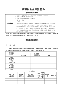 科技创新方案申报