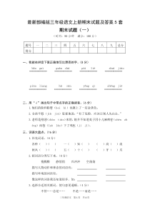 最新部编版三年级语文上册期末试题及答案5套