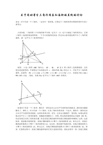 关于同时等分三角形周长和面积的直线的讨论