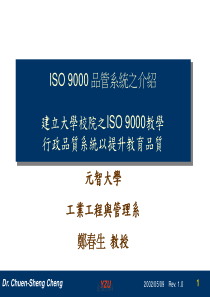 品管系统之介绍建立大学校院之ISO9000教学行政