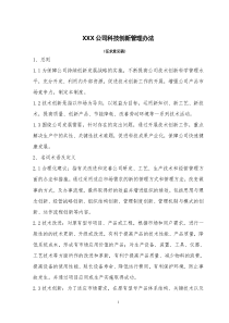 公司技术创新管理办法