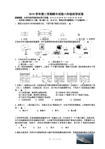 八年级下科学期中考试试卷分析