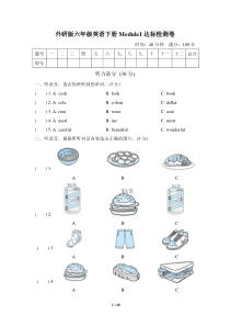 外研版六年级英语下册Module1--5达标检测卷附答案1