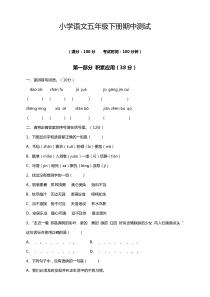 2020部编版小学五年级语文下册期中测试试卷【新修订】