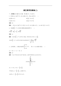 2020高考数学浙江专用三轮冲刺抢分练：高考仿真卷(二)-Word版含解析