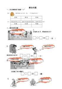 一年级解决问题练习题