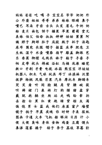 学前宝宝识字600(整理版)