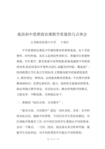 试题提高初中卷思想政治课教学质量的几点试