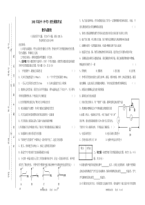 人教版物理中考模拟试题