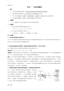 (整理)车辆底盘习题与答案