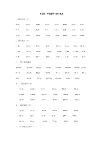 青岛版一年级数学下册计算题