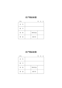 在产物品标签（ISO）