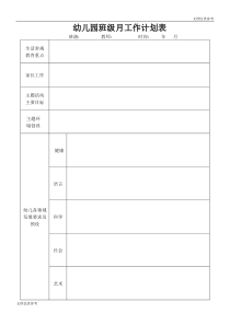 幼儿园(纵版)月计划