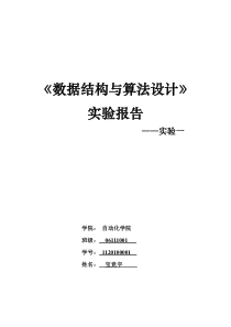 北京理工大学数据结构与算法设计实验一