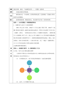 《龙猫》电影课教学设计(邓夏秋)