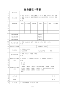 作品登记申请表