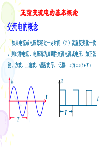 单相交流电路