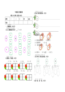 新版部编本人教版一年级语文下册第二单元综合测试卷