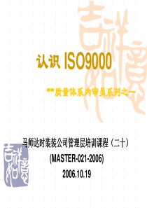 培训课程20-ISO9000标准概述