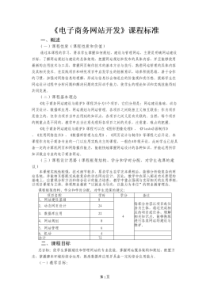 电子商务网站开发课程标准