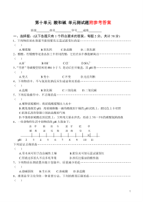 九年级酸和碱单元测试题含答案