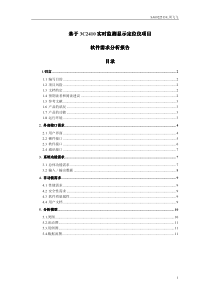 基于3C2410实时监测显示定位仪实时监测显示定位仪项目软