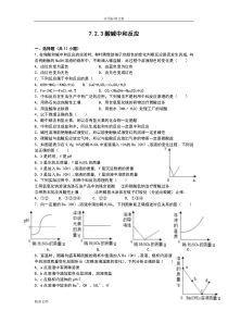 酸碱中和反应练习题目