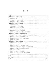 我国出口商品结构现状及优化对策分析