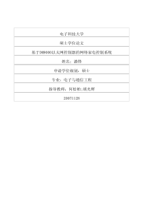 基于dm9000以太网控制器的网络家电控制系统