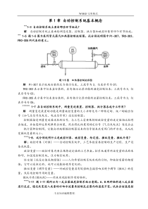 过程控制课后习题答案解析