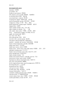 (整理)真空设备常见英文单词.