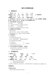 高中从句简单总结