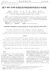 基于ISO11783的拖拉机导航控制系统设计与试验