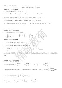 1二元一次方程组概念第一节练习题