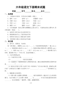 小学语文部编版六年级下册期末模拟测试卷