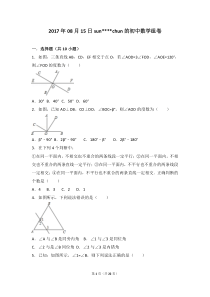 相交线与平行线专题复习