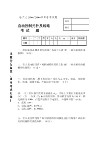 自动控制元件及线路考题