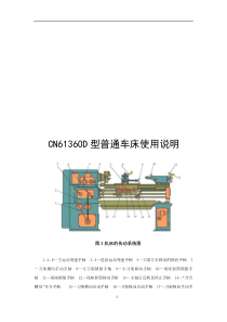 CN6136型车床使用说明书.