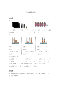 千以内数的认识--练习题-(附答案)