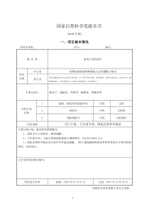 国家自然科学奖推荐书