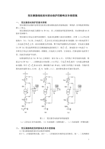 变压器接线组别对差动保护的影响及补偿措施