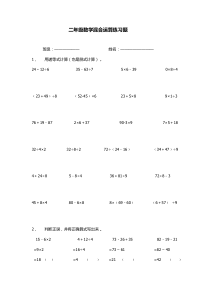 混合运算练习题小学数学二年级下册