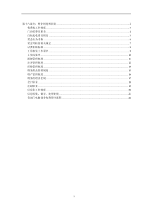 民营医院全部规章制度-财务制度和职责