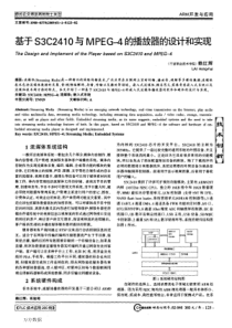 基于S3C2410与MPEG4的播放器的设计和实现