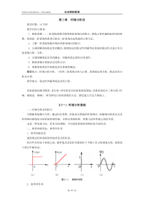 自动控制原理第3章