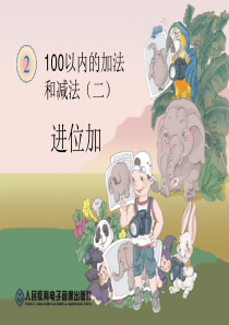 100以内的进位加法