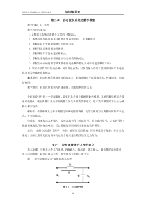 自动控制原理第2章